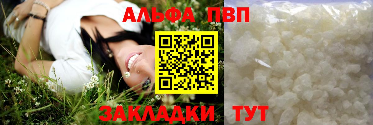 Alpha-PVP Соль  A-PVP СК КРИС  Alpha-PVP Crystall  Урюпинск  Alpha-PVP  Вход с VPN 