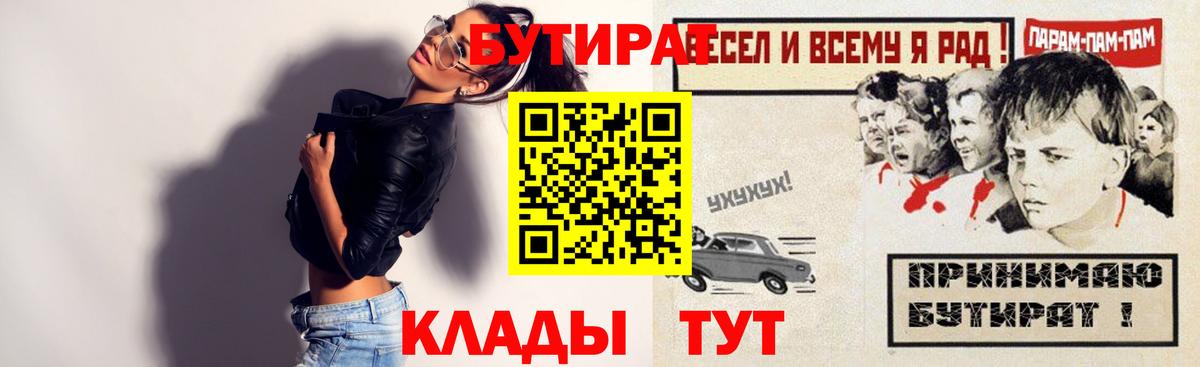 Бутират  Вход с VPN  Урюпинск  БУТИРАТ бутандиол 