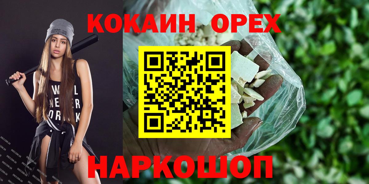 Урюпинск  Кокаин Fish Scale  Вход с VPN  COCAIN 97% 