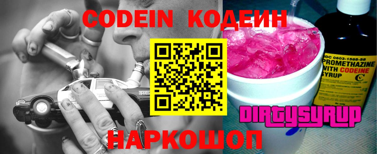 Кодеиновый сироп Lean напиток Lean (лин) Урюпинск