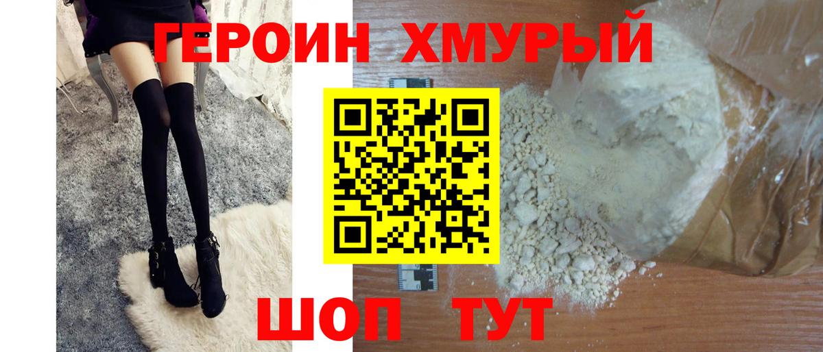 ГЕРОИН гречка Урюпинск