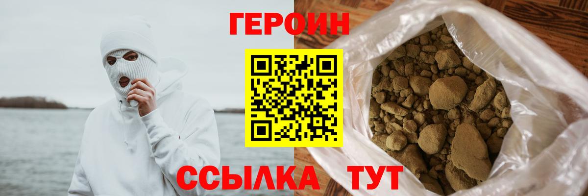 ГЕРОИН  Героин герыч  Вход с VPN  Урюпинск 